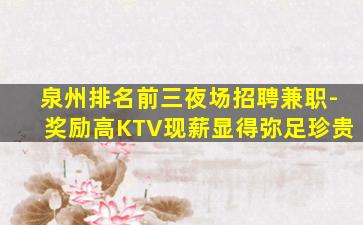贵港夜总会招聘
